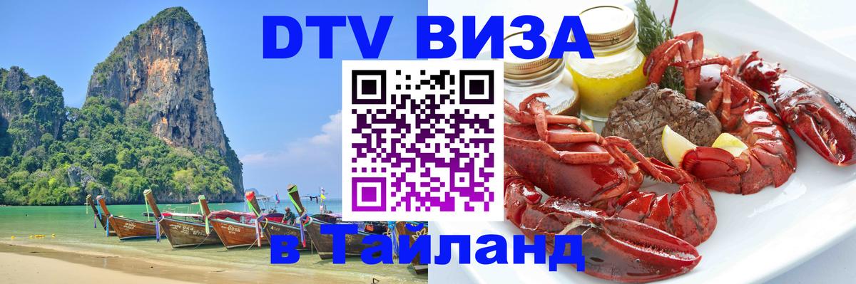 Оформление DTV визы под ключ: стоимость и тарифы, только загранпаспорт - Вьентьян 